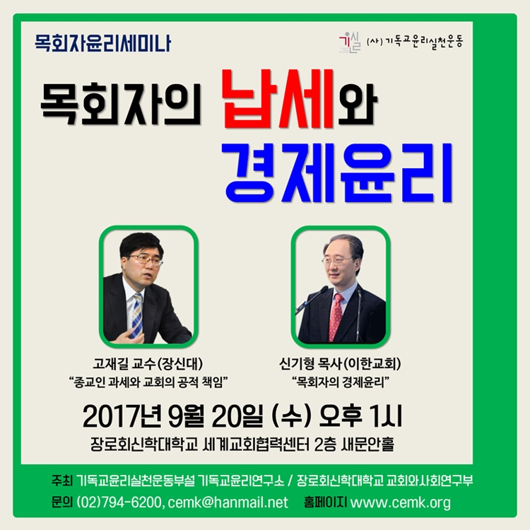 "과세시 신앙침해 아냐…교회 공공성 실천해야" - 1