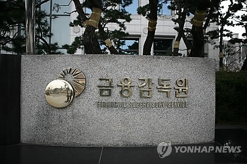 금감원 고위직 '채용비위' 줄줄이 연루…수사요청도 - 1