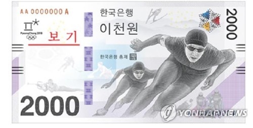 인기몰이 2천원권 기념지폐…"제조원가는 200원" - 1