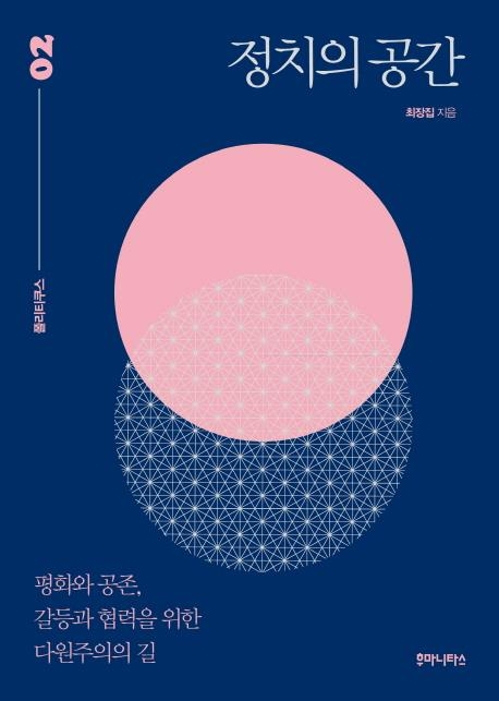 최장집 "북한 고립시켜선 안돼…안정적 평화 관리 중요" - 2