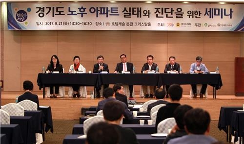 경기도 노후 아파트 실태와 진단을 위한 세미나