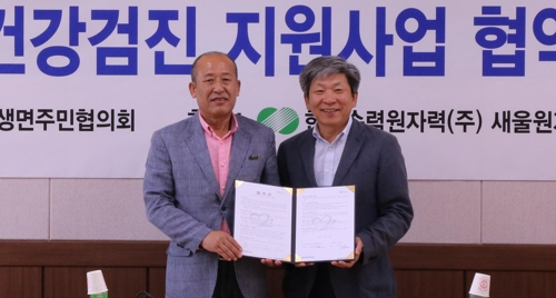 새울원전-서생주민협의회 건강검진 지원협약