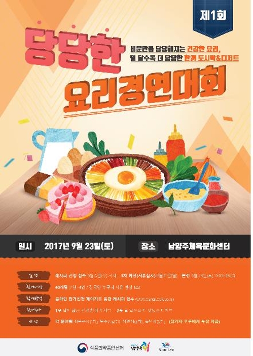 "달지 않아도 맛있게"…제1회 당당한 요리 경연대회 - 1