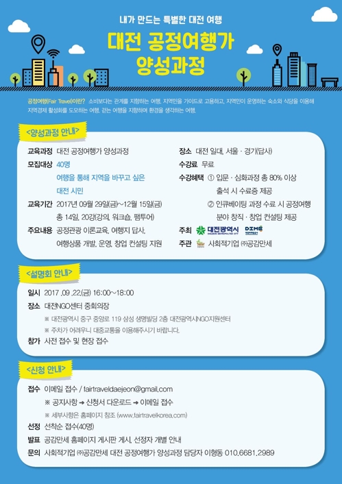 공정 여행가 양성과정