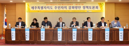 제주도 주민자치강화방안 정책 토론회