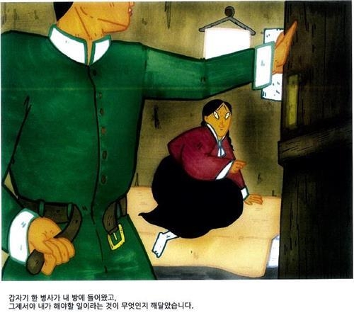 아나벨 고도씨의 만화 '위안부'