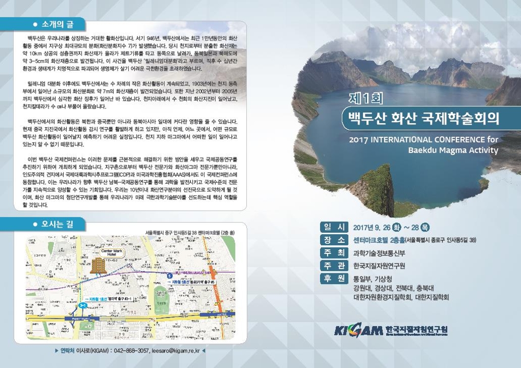 "백두산 분화 가능성은?" 국제 공동연구 결과 나온다 - 1