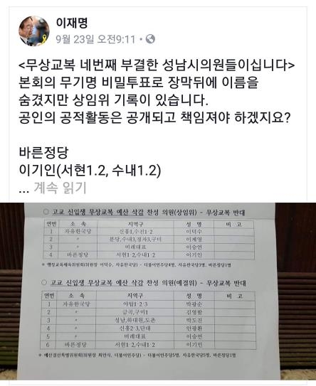 이재명 성남시장 페이스북 글