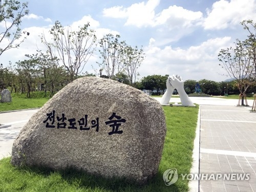 구미에 있는 전남도민의 숲