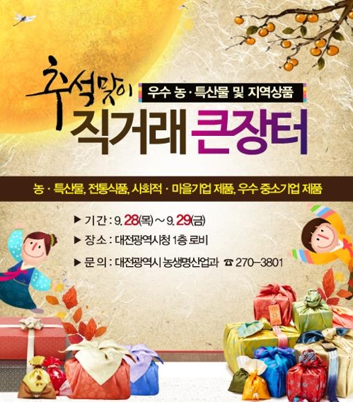 추석 직거래장터 포스터