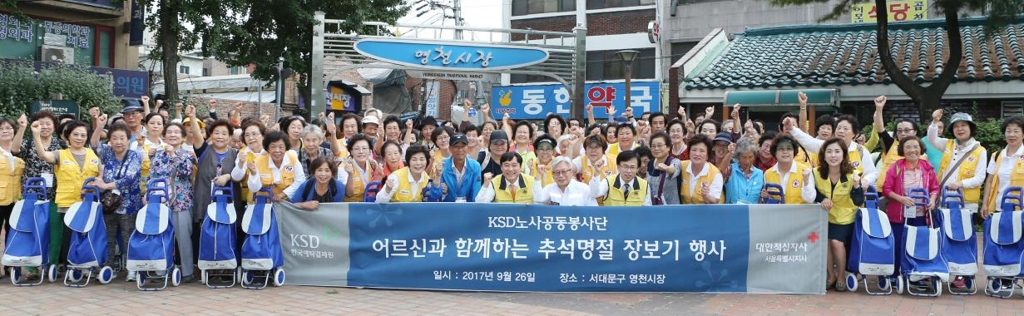 예탁원·적십자사, 어려운 이웃과 추석 장보기 행사 - 1
