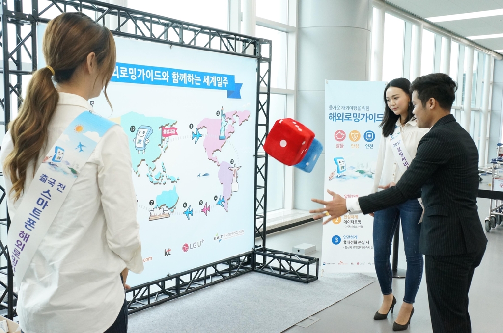 '로밍서비스 바로알기' 캠페인