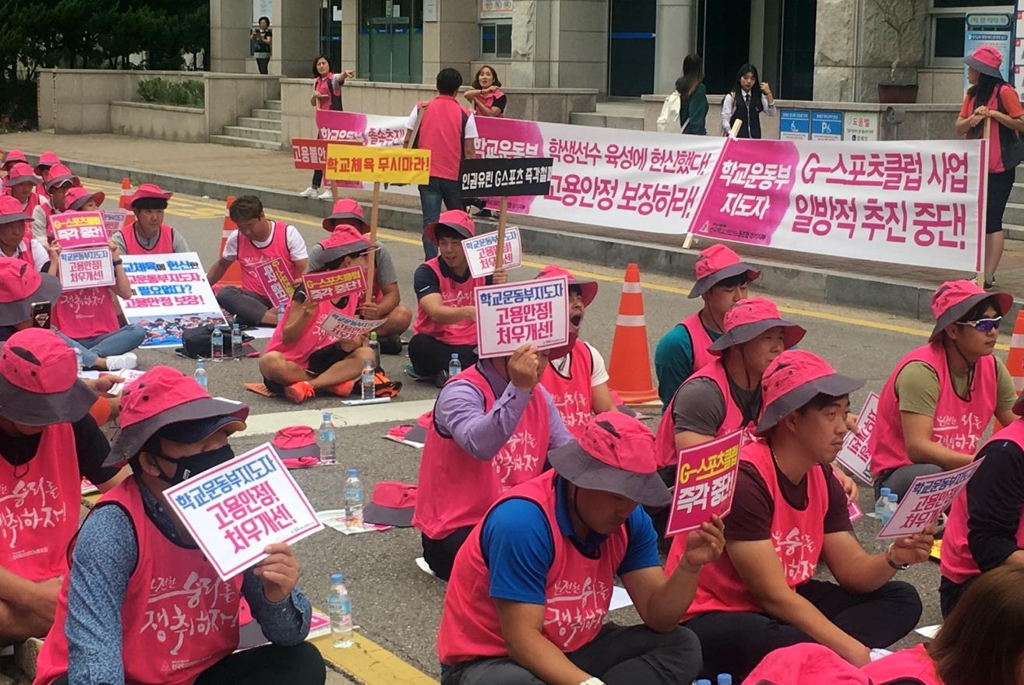 도교육청 앞에서 G-스포츠클럽 철회 촉구 집회를 연 학교 운동부지도자들. 2017.9.27
