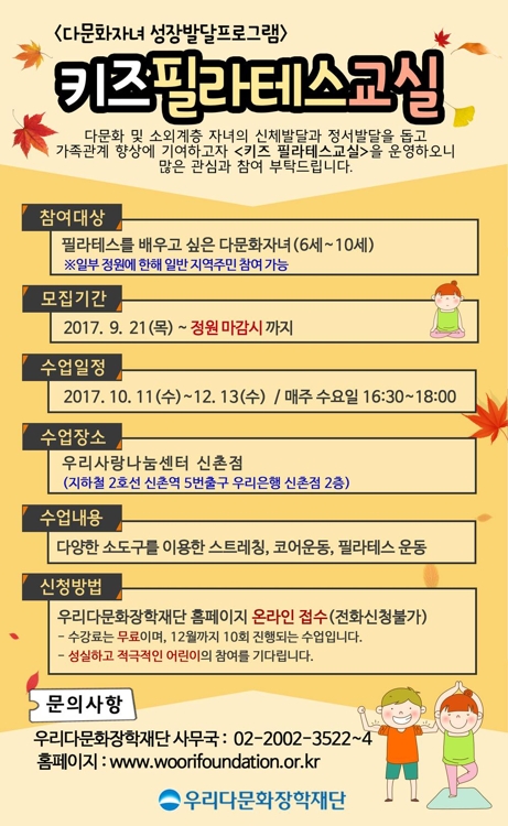 우리다문화장학재단 '키즈 필라테스 교실' 개설 - 1