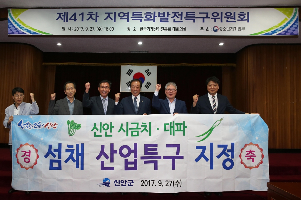 섬채 산업특구 지정
