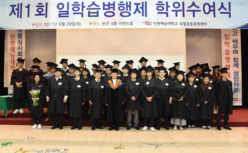 인천재능대 제1회 일학습병행제 학위 수여식