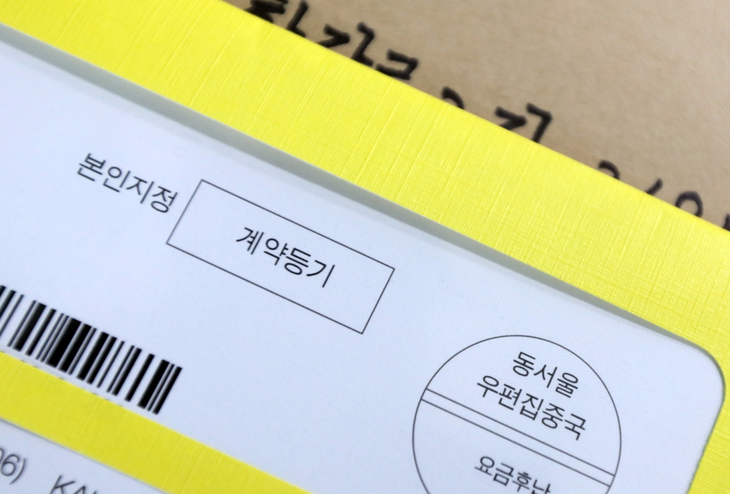 본인 지정 계약등기