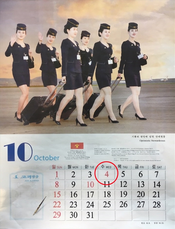 북한의 10월 달력…추석 연휴는 4일 하루뿐