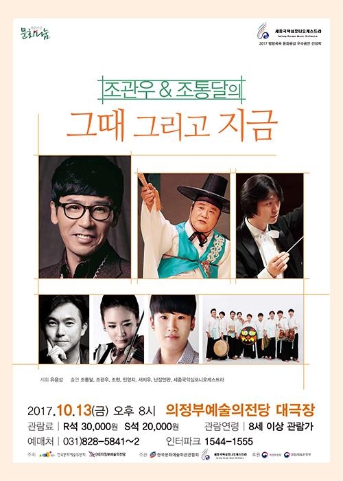 '조관우 삼부자' 13일 의정부서 국악 콘서트 - 1