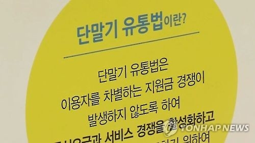 과기정통부 "단통법 후 통신요금 4천원↓…소비자부담 완화" - 1