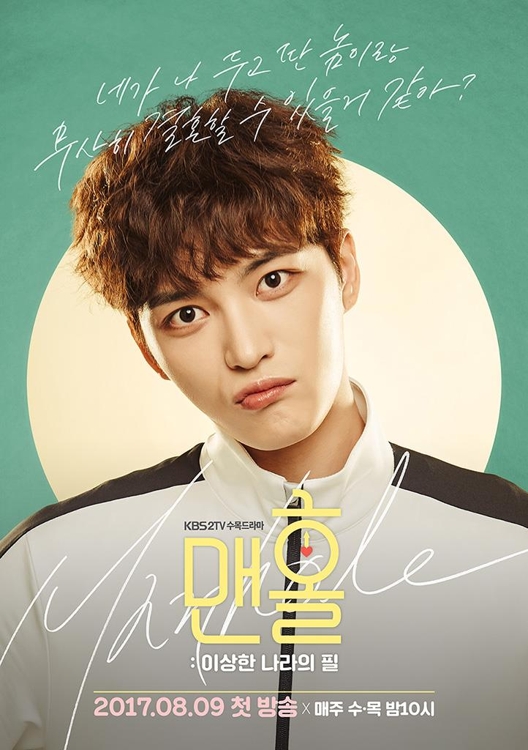 KBS '맨홀' 김재중
