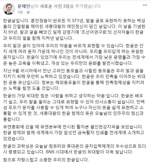 文대통령 "한글은 모두를 소통시킨 문자…민주주의 정신과 통해" - 1