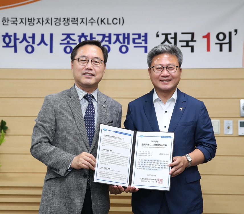 화성시, 전국 최고 경쟁력 지자체 선정