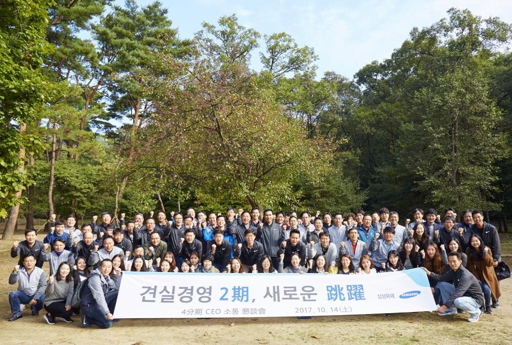 삼성화재, 경영진과 임직원간 소통 간담회 개최