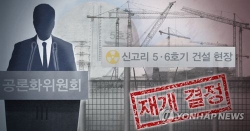 [신고리 건설 재개] 한국원자력학회 "현명한 선택…환영" - 1