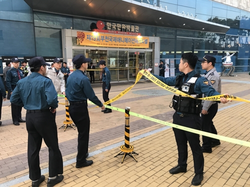 행사장 통제 중인 경찰