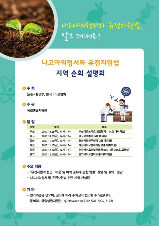 순회 설명회 포스터