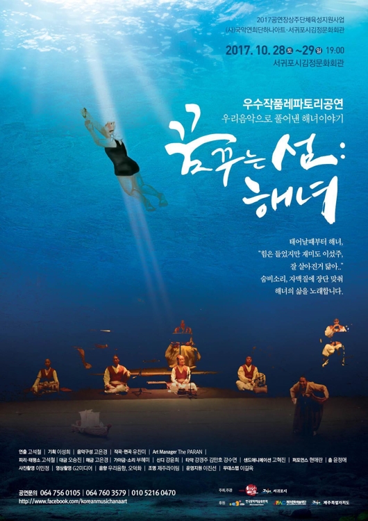 꿈꾸는 섬 해녀 포스터