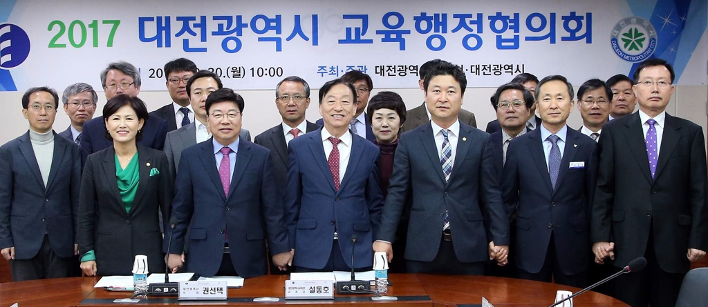 대전시 교육행정협의회