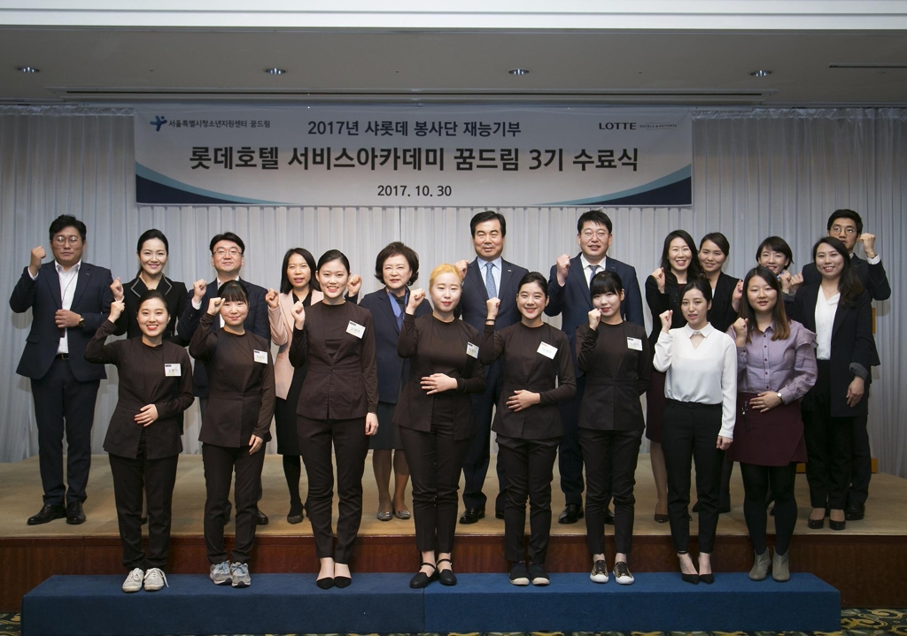 롯데호텔, 꿈드림 3기 수료식