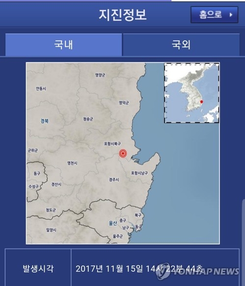 지진 알림 기상청 특보(서울=연합뉴스) 기상청은 "경북 포항시 북구 북쪽 6Km 지역 규모 5.5 지진"이라고 알렸다. 사진은 기상청 지진 특보. '2017년 11월 15일 14시 22분 44초'로 기록돼 있다. 2017.11.15photo@yna.co.kr(끝)