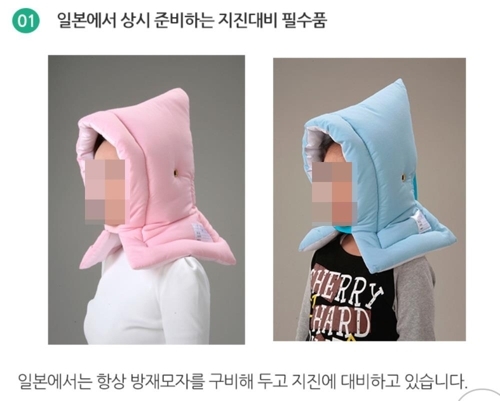 일본에서 제작·판매하는 지진방재모자