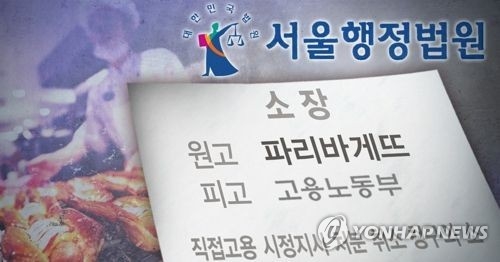 파리바게뜨 직접고용 명령 법정 공방 비화