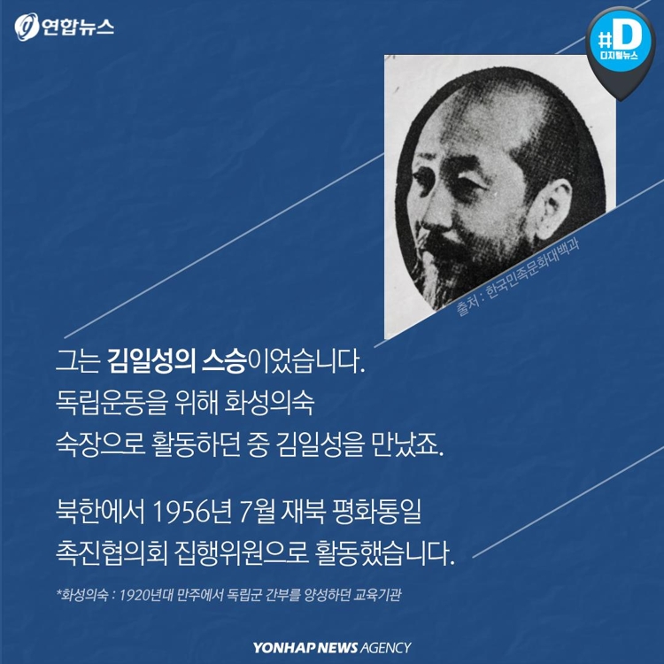 [카드뉴스] 할아버지는 김일성 스승, 아버지는 박정희 시절 장관 - 6