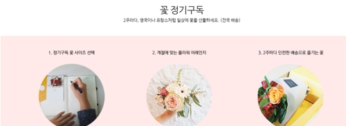 꽃 정기구독 화면