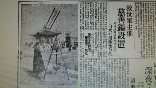 구세군 자선냄비 설치 보도 (동아일보 1928. 12. 22)