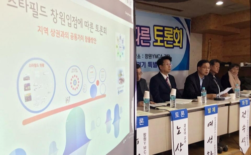 스타필드 창원 입점 토론회