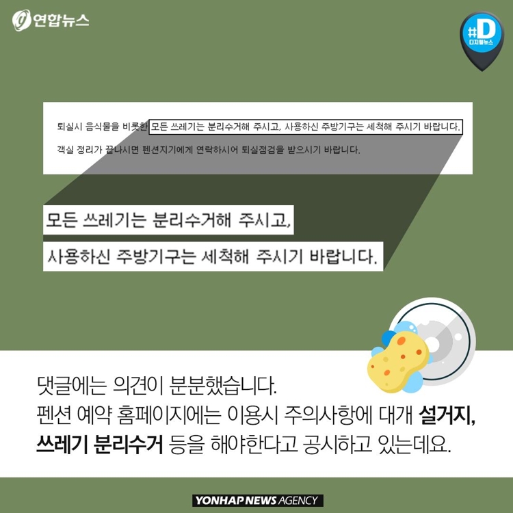 [카드뉴스] 펜션 나올 때 청소해야 하나…투숙객-주인 논란 - 4