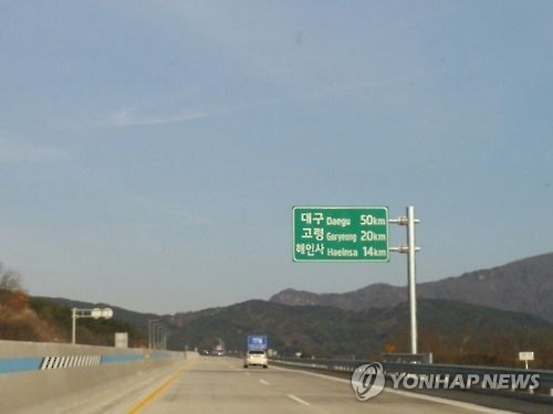 광주-대구간 고속도로 [연합뉴스 자료사진]