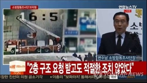 "제천 참사 초기 대응력 부족" 인정…고개 떨군 소방당국 - 2