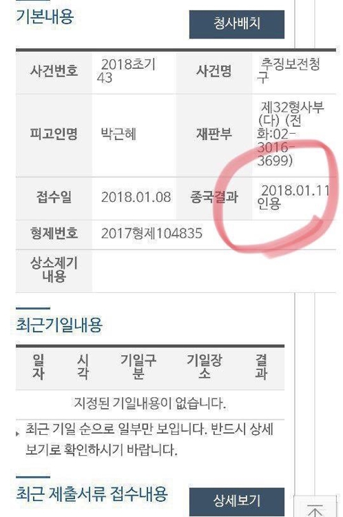 법원 '박근혜 재산동결' 혼선…전산망 잘못 입력해 정정 사태 - 1
