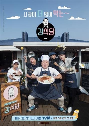 [시청자가 찜한 TV] 나영석의 신묘한 힘…'강식당'·'윤식당' 1·2위 - 2