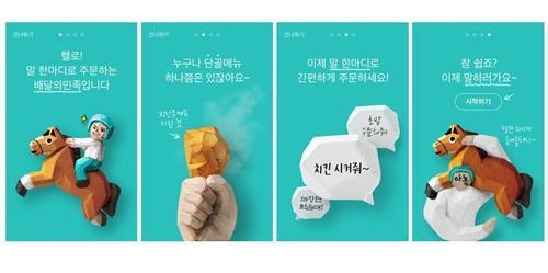 배달의민족, 네이버 '클로바' 스피커 연계 서비스 시작