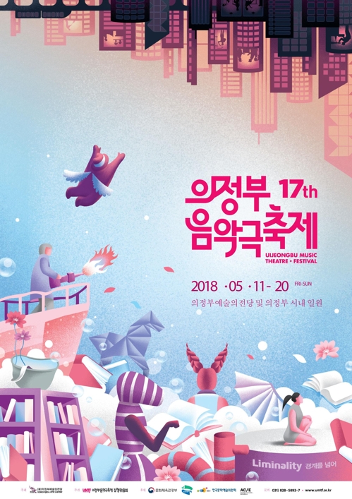 의정부 음악극축제 5월 11일 개막…국내외 8편 초청 - 1
