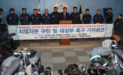 한국GM노조, 일방적 공장폐쇄 규탄 기자회견