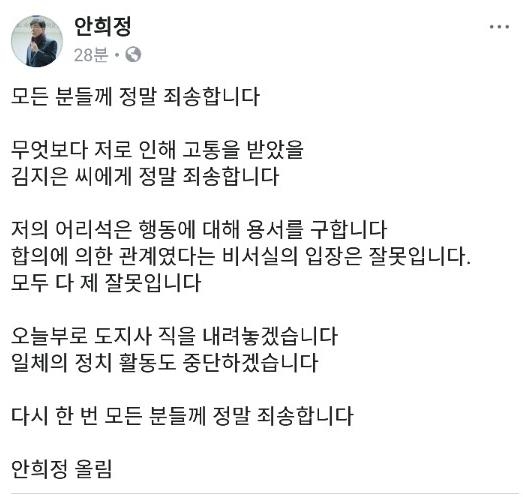 '성폭행 의혹' 안희정, 충남지사 사퇴…"정치활동 중단"(종합) - 1